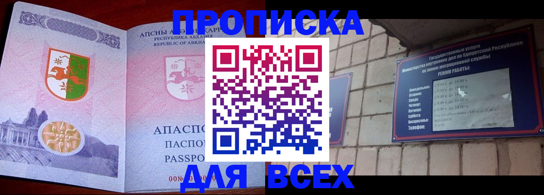 купить прописку в Серпухове