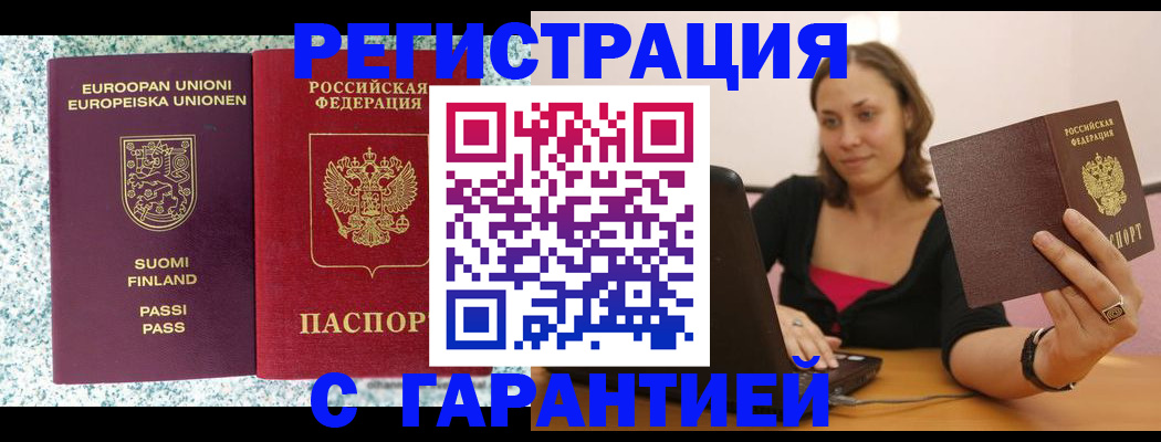 прописка для военкомата в Серпухове