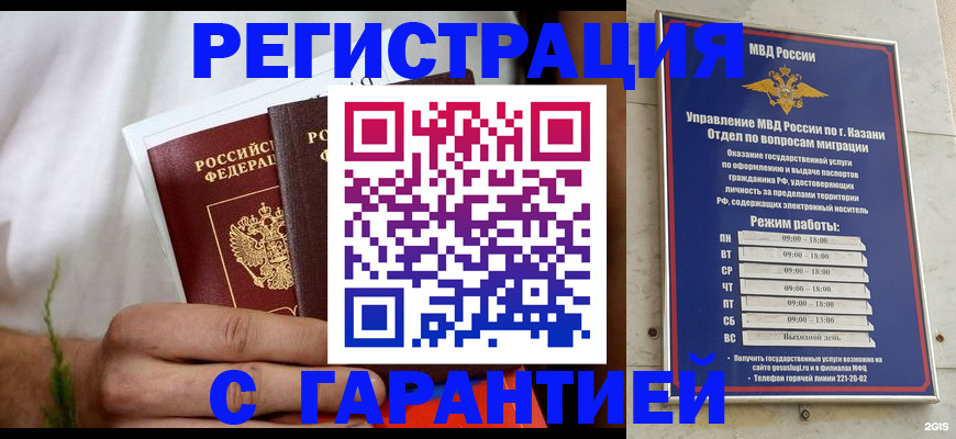 прописка для работы в Серпухове